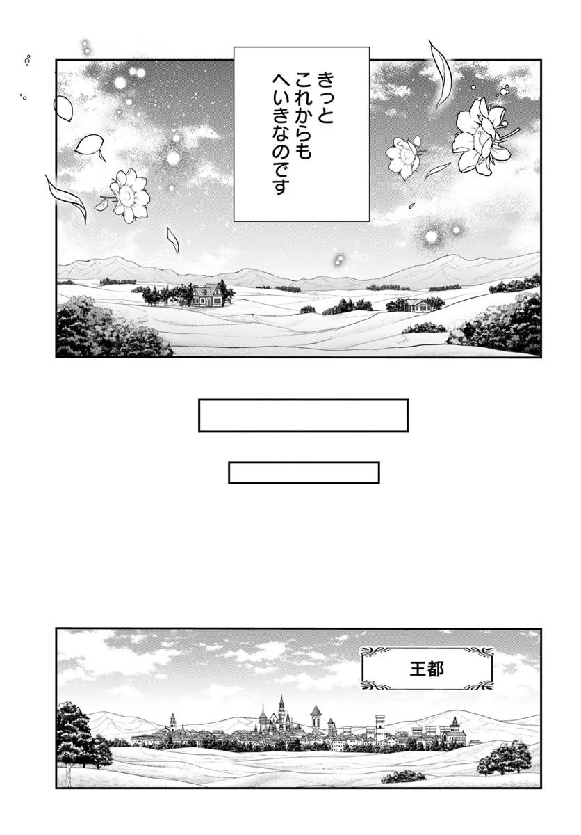 JOUSAI YOUJO SYLVIA: JITSU WA BANNOU NA SEIKATSU MAJUTSU WO TSUKATTE MISUTERARETA TOSHI WO HATTEN SASEMASU Chapter 1 page 27 - nihonkuni.com