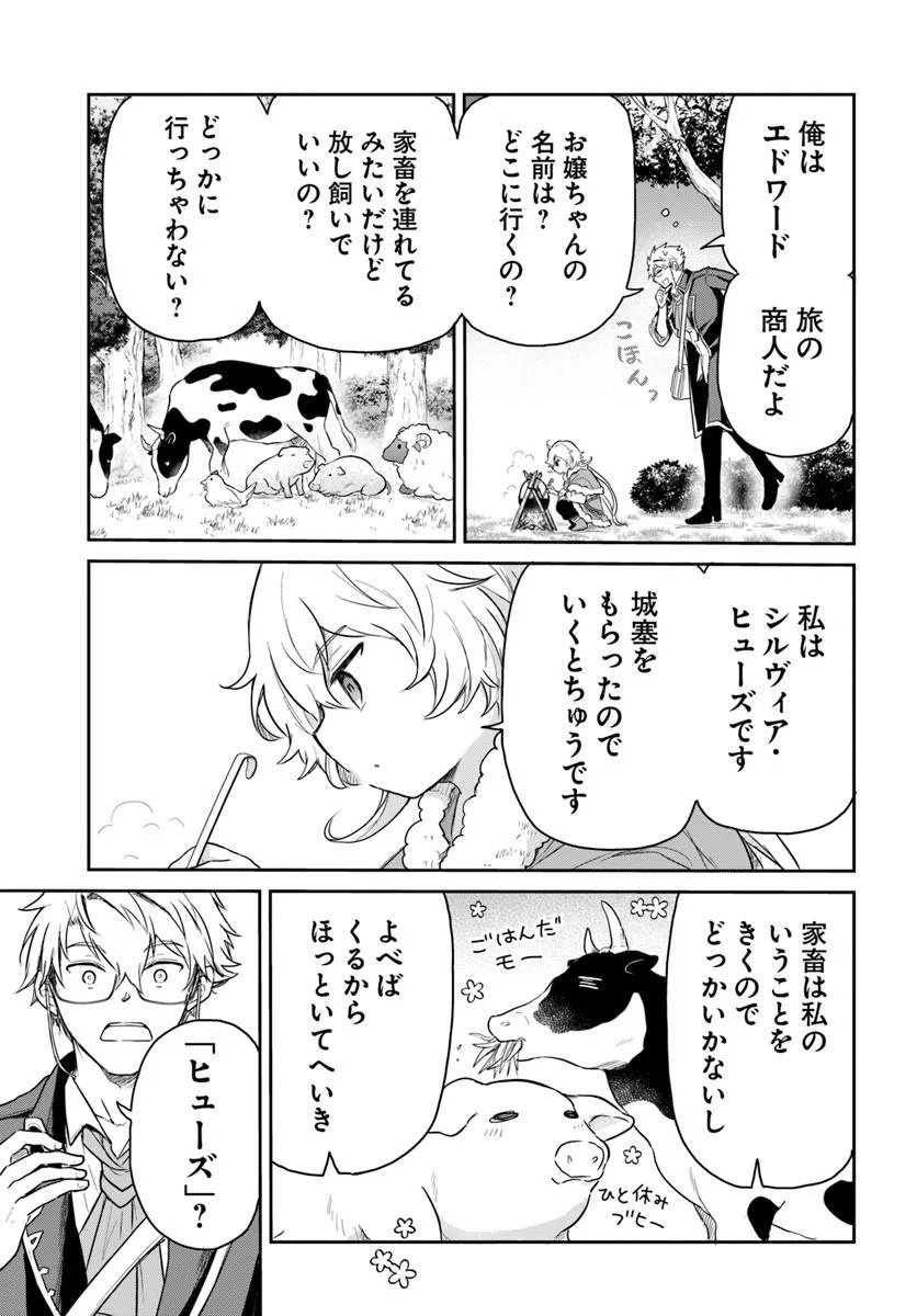 JOUSAI YOUJO SYLVIA: JITSU WA BANNOU NA SEIKATSU MAJUTSU WO TSUKATTE MISUTERARETA TOSHI WO HATTEN SASEMASU Chapter 1 page 57 - nihonkuni.com
