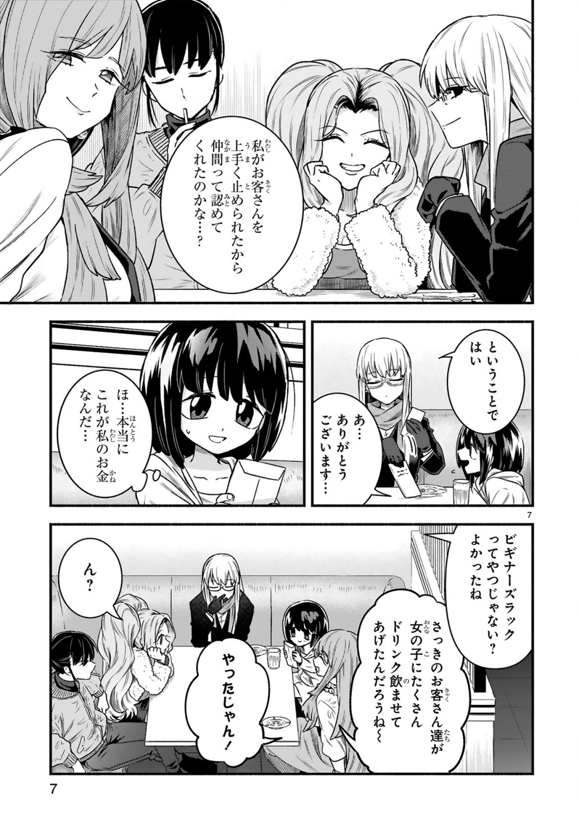 ICHIBANGAI DE TSUKAMAETE: 14-SAI KARA HAJIMERU BOTTAKURI KYACCHI Chapter 3 page 9 - nihonkuni.com