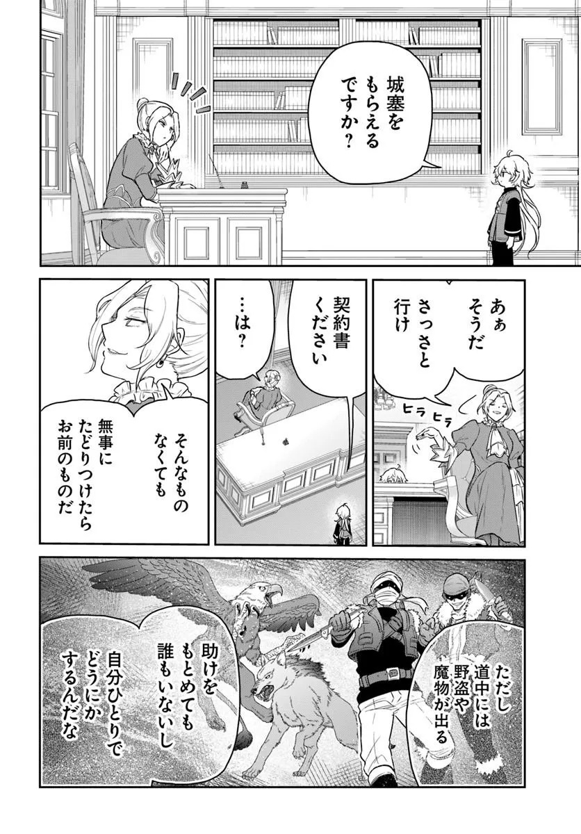 JOUSAI YOUJO SYLVIA: JITSU WA BANNOU NA SEIKATSU MAJUTSU WO TSUKATTE MISUTERARETA TOSHI WO HATTEN SASEMASU Chapter 1 page 12 - nihonkuni.com