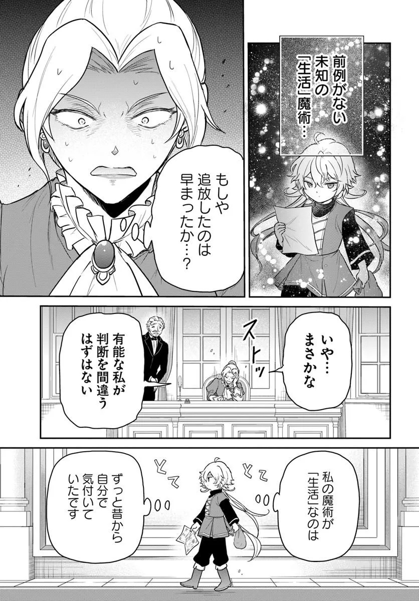 JOUSAI YOUJO SYLVIA: JITSU WA BANNOU NA SEIKATSU MAJUTSU WO TSUKATTE MISUTERARETA TOSHI WO HATTEN SASEMASU Chapter 1 page 19 - nihonkuni.com