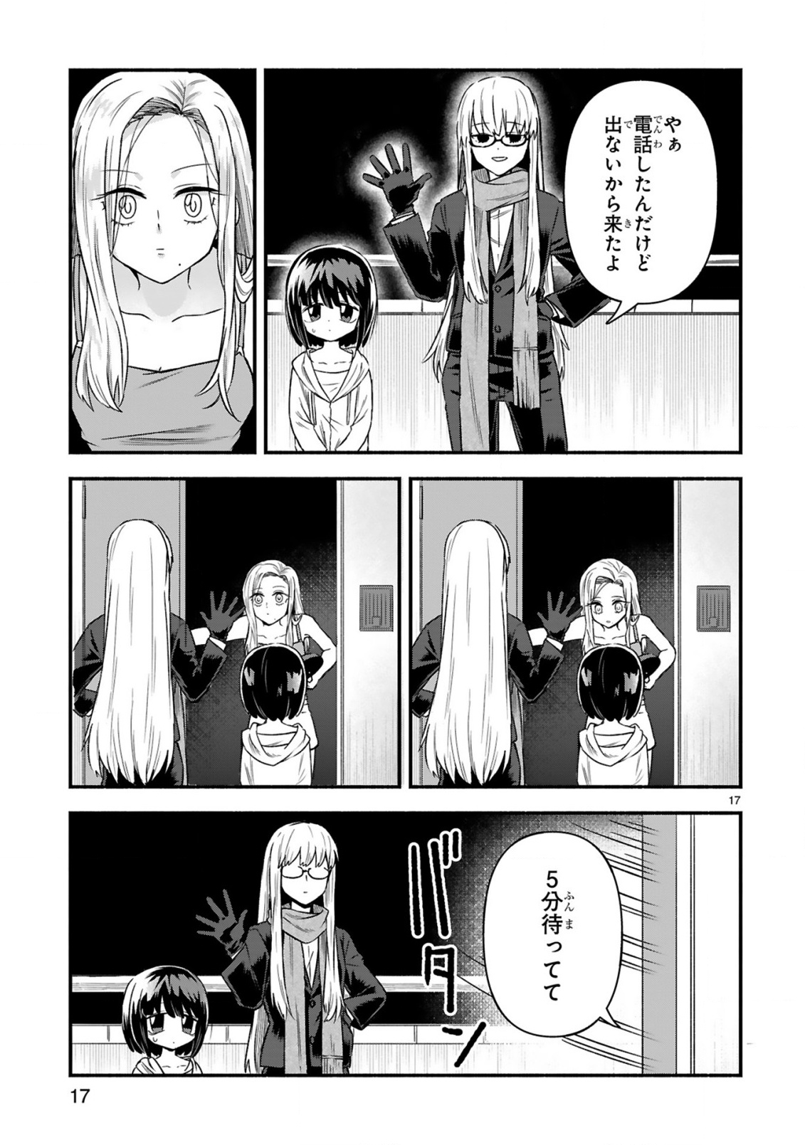 ICHIBANGAI DE TSUKAMAETE: 14-SAI KARA HAJIMERU BOTTAKURI KYACCHI Chapter 3 page 19 - nihonkuni.com
