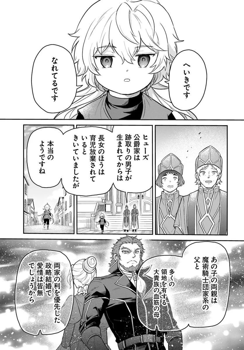JOUSAI YOUJO SYLVIA: JITSU WA BANNOU NA SEIKATSU MAJUTSU WO TSUKATTE MISUTERARETA TOSHI WO HATTEN SASEMASU Chapter 1 page 9 - nihonkuni.com