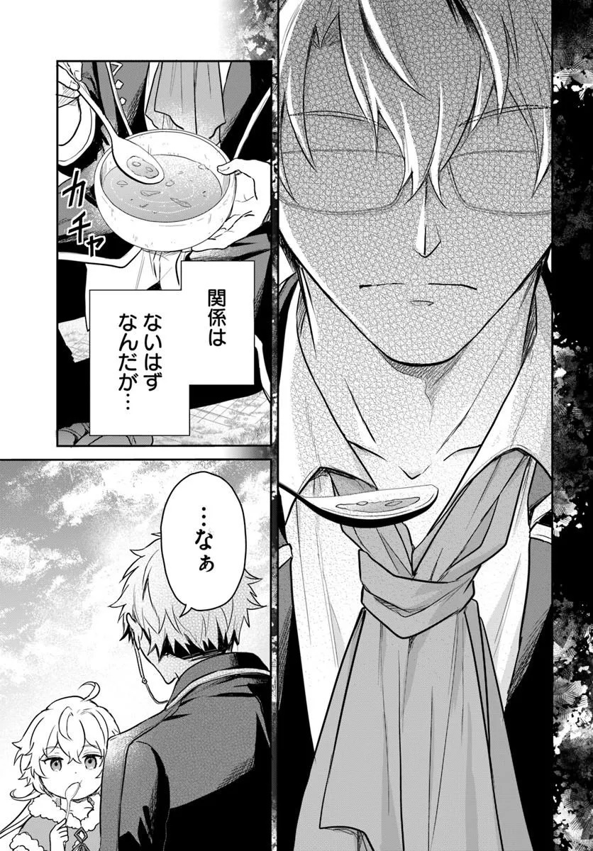 JOUSAI YOUJO SYLVIA: JITSU WA BANNOU NA SEIKATSU MAJUTSU WO TSUKATTE MISUTERARETA TOSHI WO HATTEN SASEMASU Chapter 1 page 69 - nihonkuni.com