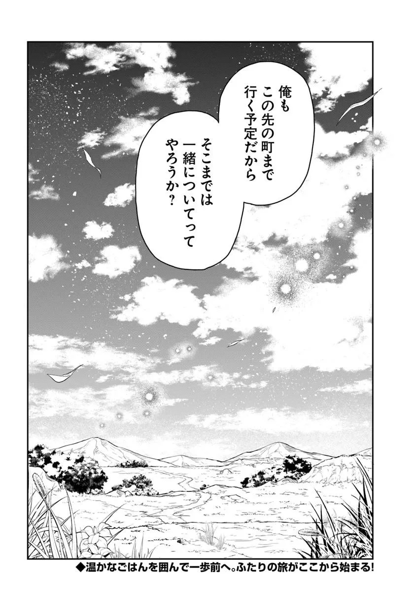 JOUSAI YOUJO SYLVIA: JITSU WA BANNOU NA SEIKATSU MAJUTSU WO TSUKATTE MISUTERARETA TOSHI WO HATTEN SASEMASU Chapter 1 page 70 - nihonkuni.com
