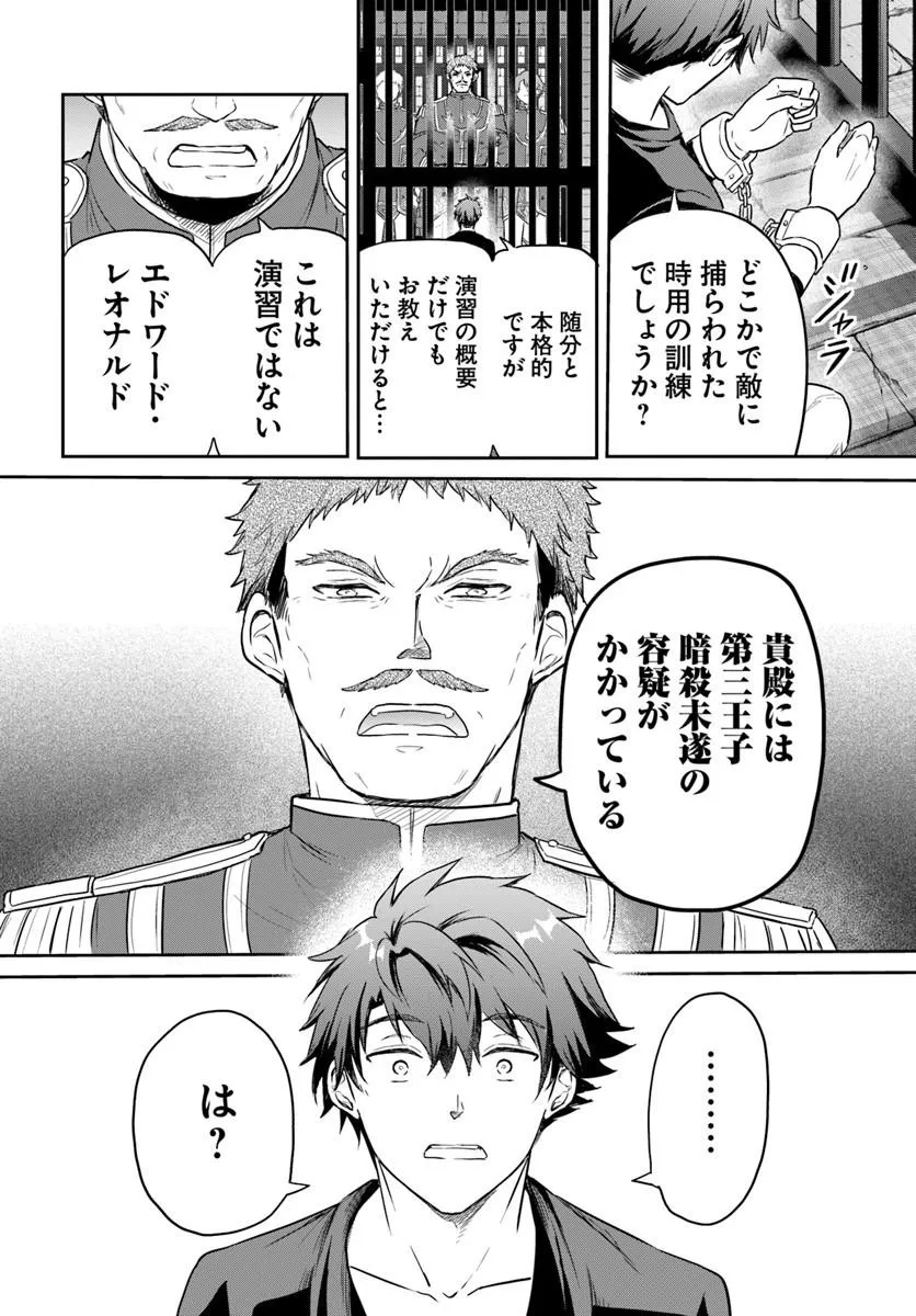 JOUSAI YOUJO SYLVIA: JITSU WA BANNOU NA SEIKATSU MAJUTSU WO TSUKATTE MISUTERARETA TOSHI WO HATTEN SASEMASU Chapter 1 page 36 - nihonkuni.com