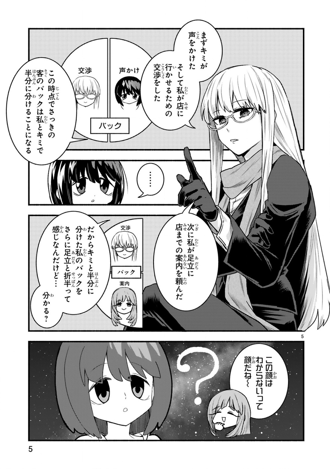 ICHIBANGAI DE TSUKAMAETE: 14-SAI KARA HAJIMERU BOTTAKURI KYACCHI Chapter 3 page 7 - nihonkuni.com