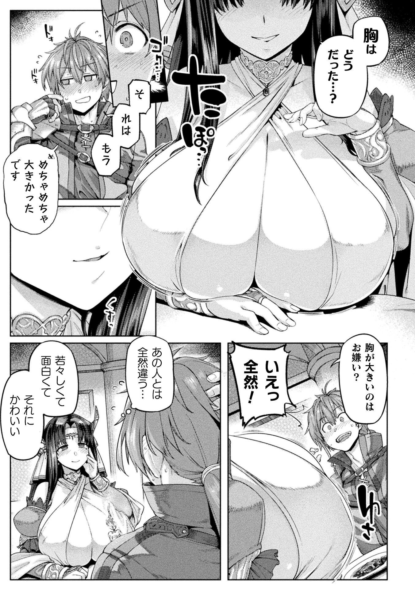 KYONYUU FANTASY Chapter 2 page 15 - nihonkuni.com