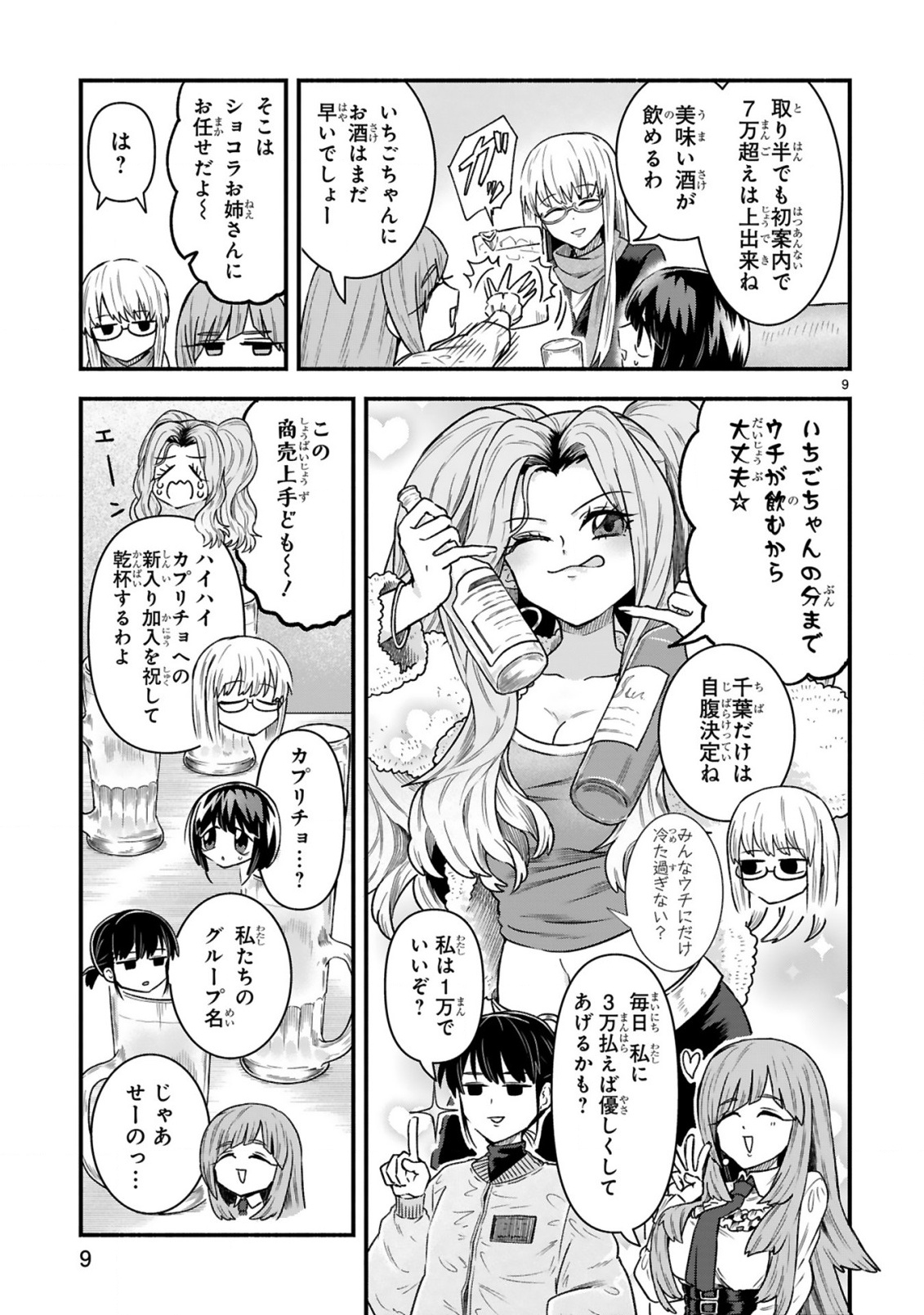 ICHIBANGAI DE TSUKAMAETE: 14-SAI KARA HAJIMERU BOTTAKURI KYACCHI Chapter 3 page 11 - nihonkuni.com