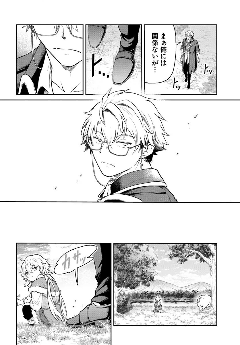 JOUSAI YOUJO SYLVIA: JITSU WA BANNOU NA SEIKATSU MAJUTSU WO TSUKATTE MISUTERARETA TOSHI WO HATTEN SASEMASU Chapter 1 page 54 - nihonkuni.com