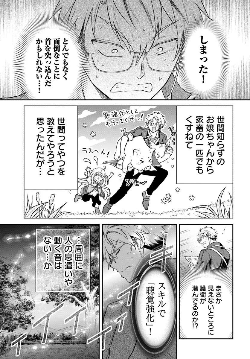 JOUSAI YOUJO SYLVIA: JITSU WA BANNOU NA SEIKATSU MAJUTSU WO TSUKATTE MISUTERARETA TOSHI WO HATTEN SASEMASU Chapter 1 page 59 - nihonkuni.com