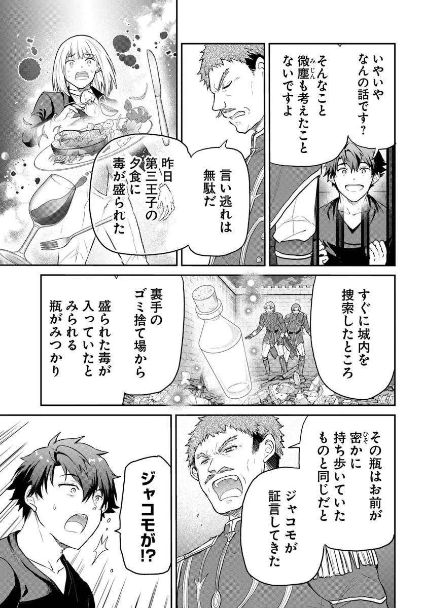 JOUSAI YOUJO SYLVIA: JITSU WA BANNOU NA SEIKATSU MAJUTSU WO TSUKATTE MISUTERARETA TOSHI WO HATTEN SASEMASU Chapter 1 page 37 - nihonkuni.com