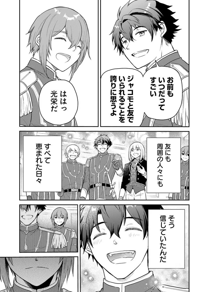 JOUSAI YOUJO SYLVIA: JITSU WA BANNOU NA SEIKATSU MAJUTSU WO TSUKATTE MISUTERARETA TOSHI WO HATTEN SASEMASU Chapter 1 page 33 - nihonkuni.com