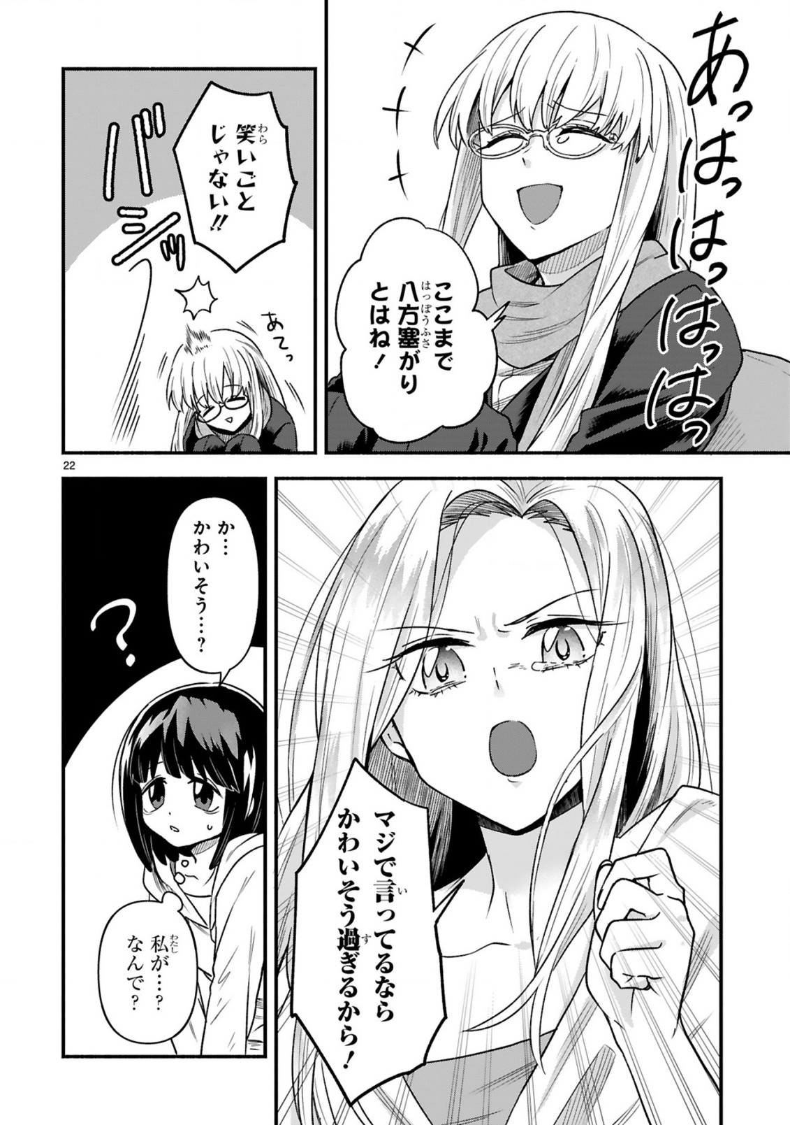 ICHIBANGAI DE TSUKAMAETE: 14-SAI KARA HAJIMERU BOTTAKURI KYACCHI Chapter 3 page 24 - nihonkuni.com