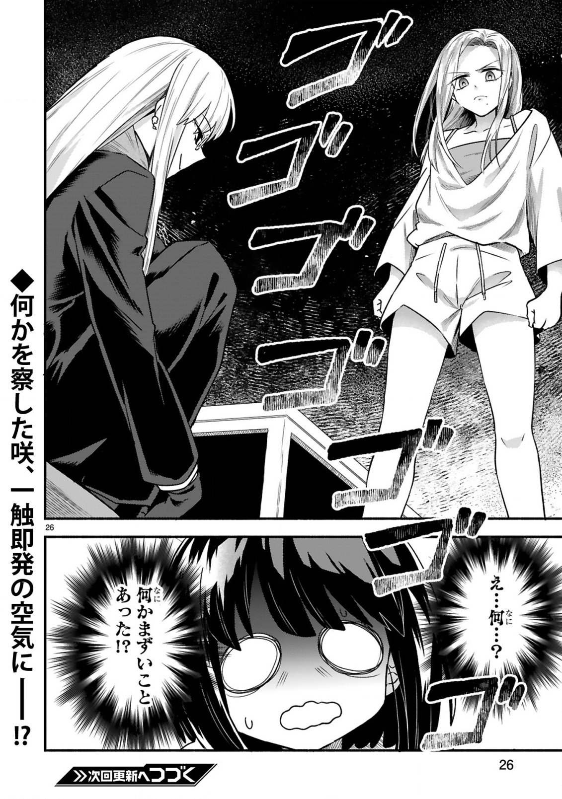 ICHIBANGAI DE TSUKAMAETE: 14-SAI KARA HAJIMERU BOTTAKURI KYACCHI Chapter 3 page 28 - nihonkuni.com