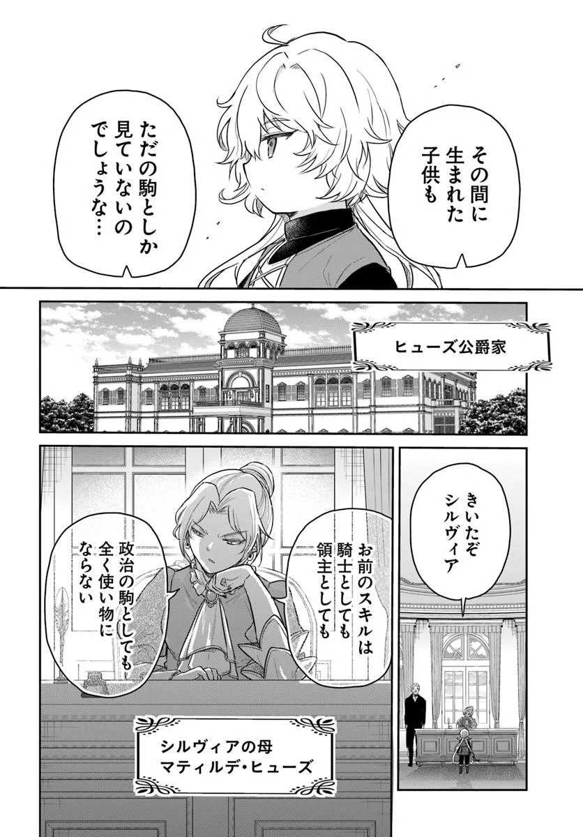 JOUSAI YOUJO SYLVIA: JITSU WA BANNOU NA SEIKATSU MAJUTSU WO TSUKATTE MISUTERARETA TOSHI WO HATTEN SASEMASU Chapter 1 page 10 - nihonkuni.com