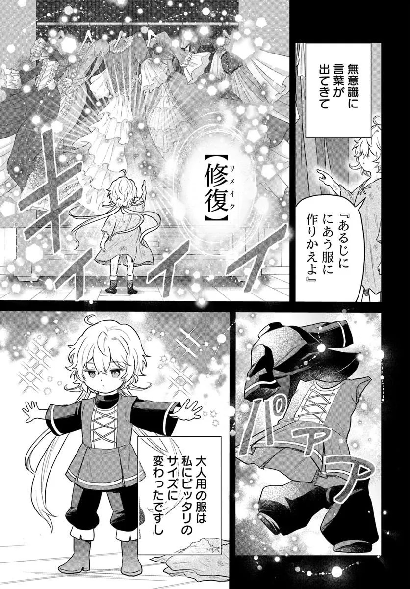 JOUSAI YOUJO SYLVIA: JITSU WA BANNOU NA SEIKATSU MAJUTSU WO TSUKATTE MISUTERARETA TOSHI WO HATTEN SASEMASU Chapter 1 page 21 - nihonkuni.com