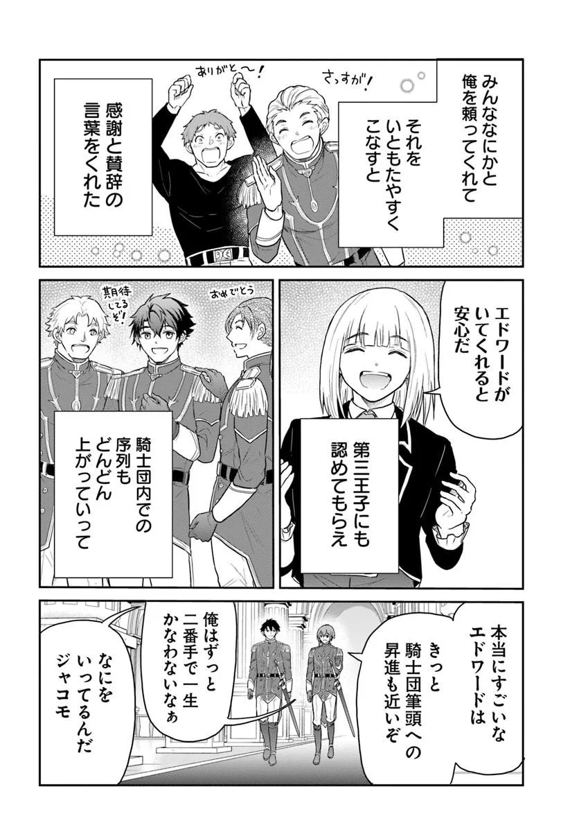 JOUSAI YOUJO SYLVIA: JITSU WA BANNOU NA SEIKATSU MAJUTSU WO TSUKATTE MISUTERARETA TOSHI WO HATTEN SASEMASU Chapter 1 page 32 - nihonkuni.com