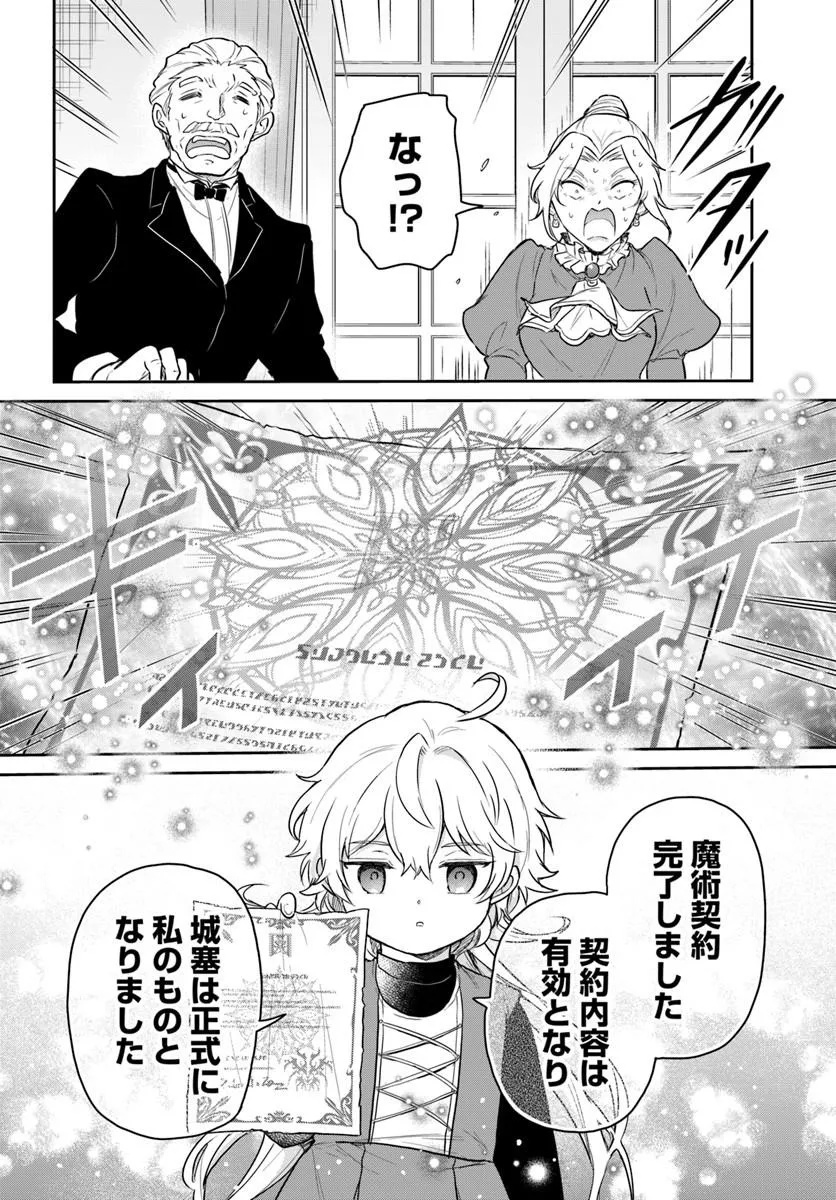 JOUSAI YOUJO SYLVIA: JITSU WA BANNOU NA SEIKATSU MAJUTSU WO TSUKATTE MISUTERARETA TOSHI WO HATTEN SASEMASU Chapter 1 page 16 - nihonkuni.com