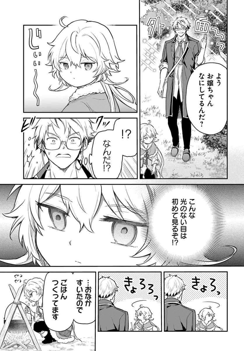 JOUSAI YOUJO SYLVIA: JITSU WA BANNOU NA SEIKATSU MAJUTSU WO TSUKATTE MISUTERARETA TOSHI WO HATTEN SASEMASU Chapter 1 page 55 - nihonkuni.com
