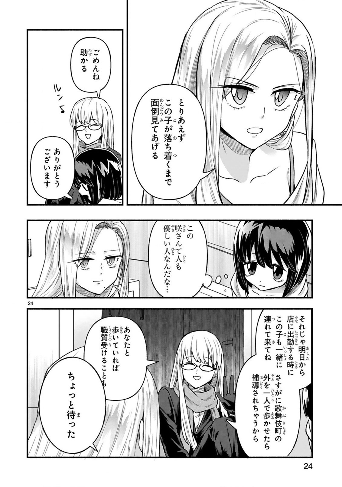 ICHIBANGAI DE TSUKAMAETE: 14-SAI KARA HAJIMERU BOTTAKURI KYACCHI Chapter 3 page 26 - nihonkuni.com