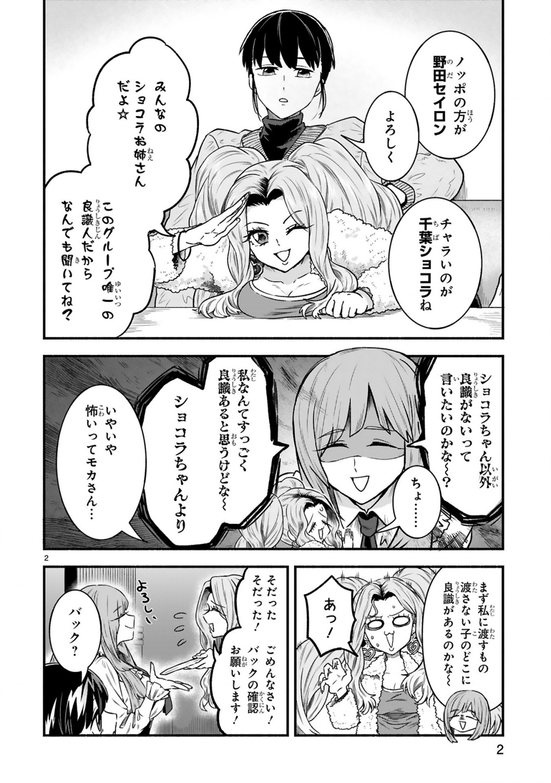 ICHIBANGAI DE TSUKAMAETE: 14-SAI KARA HAJIMERU BOTTAKURI KYACCHI Chapter 3 page 4 - nihonkuni.com