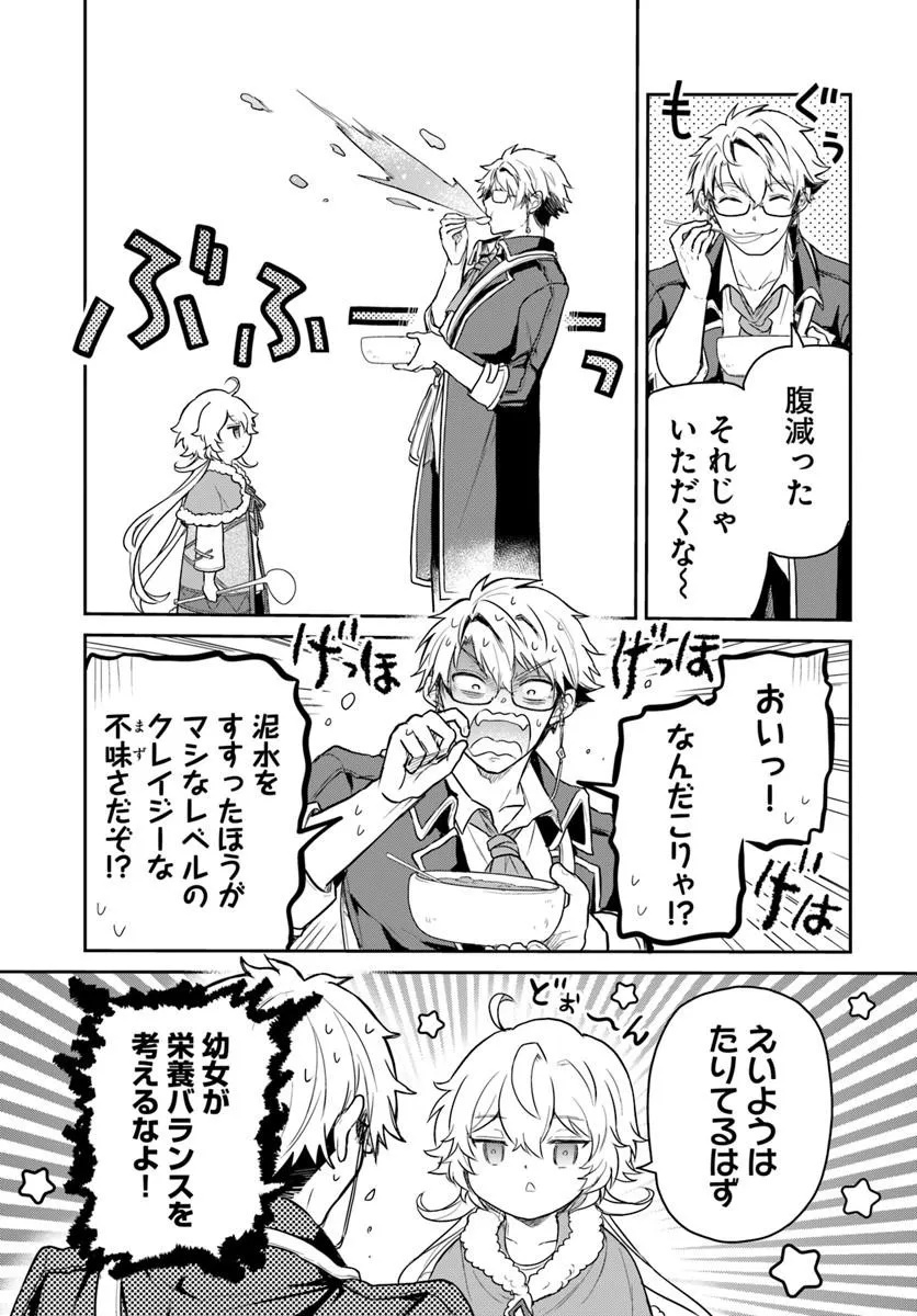 JOUSAI YOUJO SYLVIA: JITSU WA BANNOU NA SEIKATSU MAJUTSU WO TSUKATTE MISUTERARETA TOSHI WO HATTEN SASEMASU Chapter 1 page 61 - nihonkuni.com