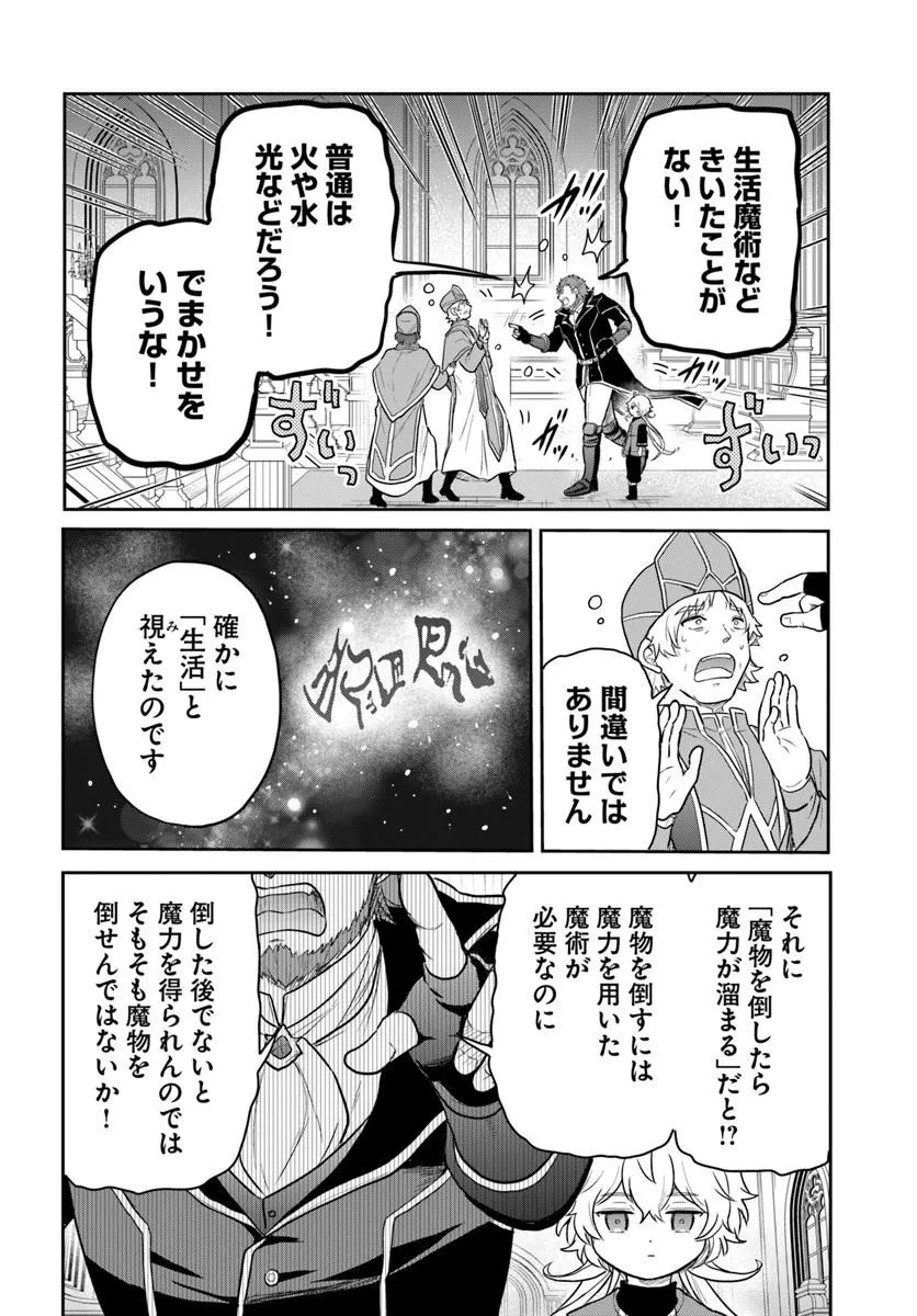 JOUSAI YOUJO SYLVIA: JITSU WA BANNOU NA SEIKATSU MAJUTSU WO TSUKATTE MISUTERARETA TOSHI WO HATTEN SASEMASU Chapter 1 page 6 - nihonkuni.com