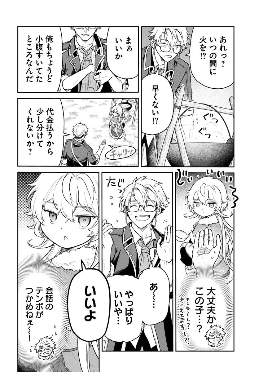 JOUSAI YOUJO SYLVIA: JITSU WA BANNOU NA SEIKATSU MAJUTSU WO TSUKATTE MISUTERARETA TOSHI WO HATTEN SASEMASU Chapter 1 page 56 - nihonkuni.com