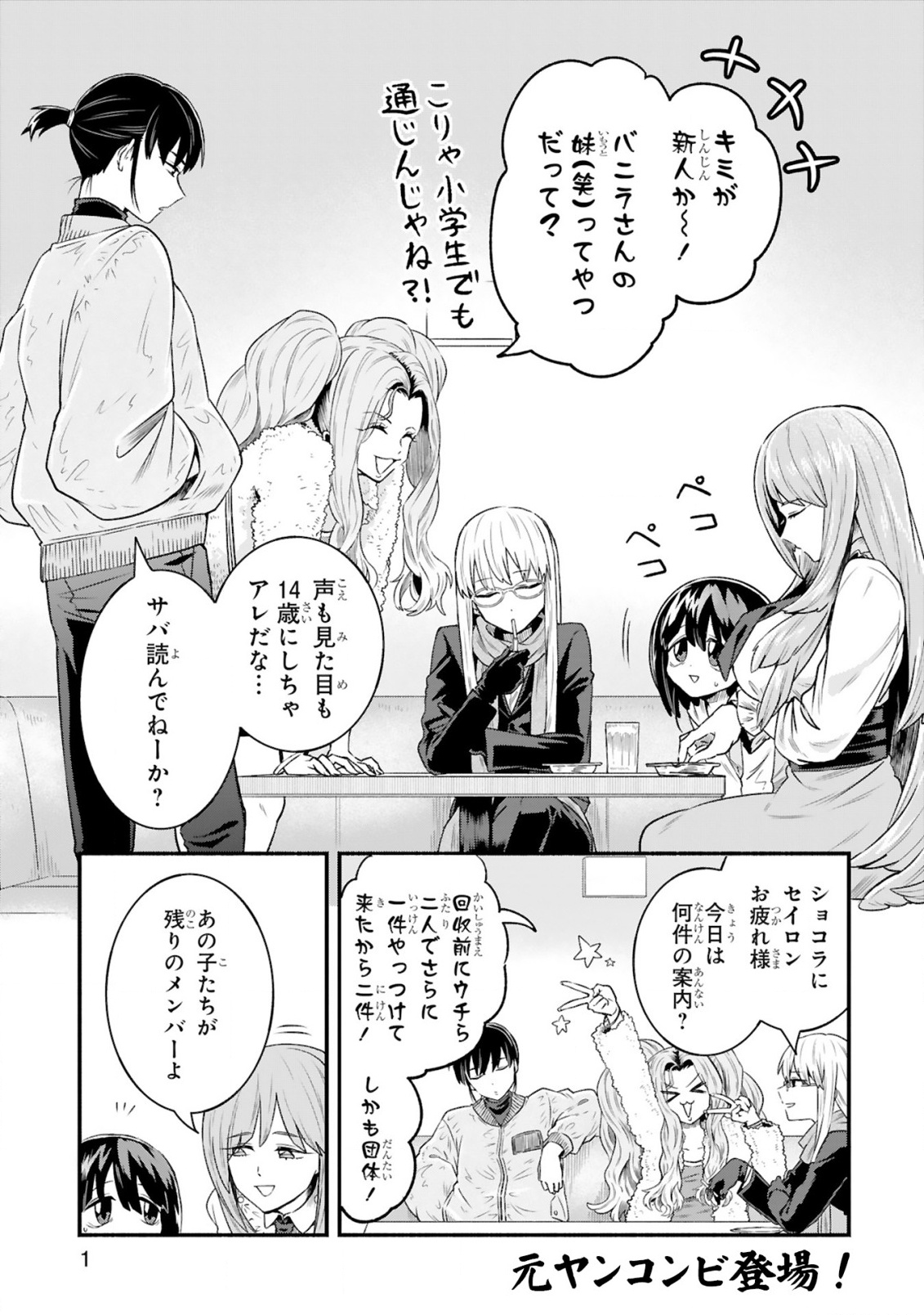 ICHIBANGAI DE TSUKAMAETE: 14-SAI KARA HAJIMERU BOTTAKURI KYACCHI Chapter 3 page 3 - nihonkuni.com