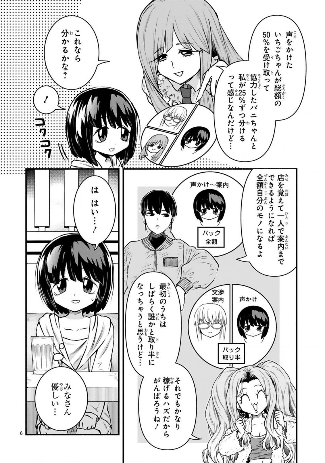 ICHIBANGAI DE TSUKAMAETE: 14-SAI KARA HAJIMERU BOTTAKURI KYACCHI Chapter 3 page 8 - nihonkuni.com