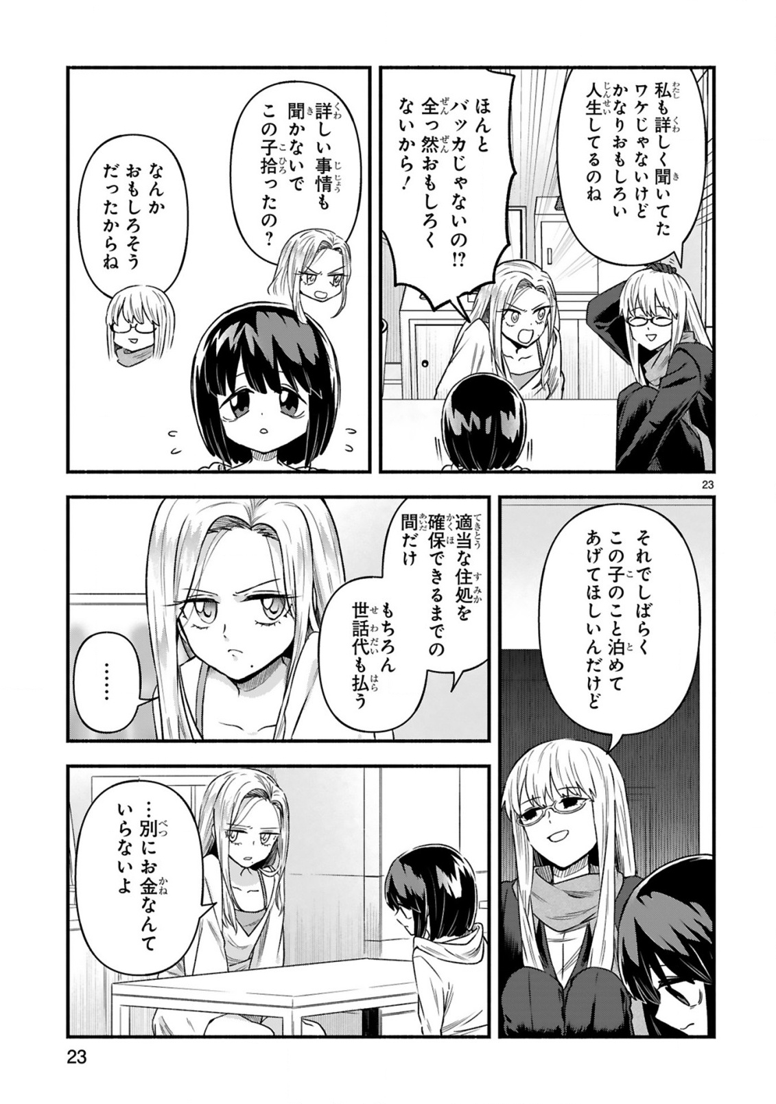 ICHIBANGAI DE TSUKAMAETE: 14-SAI KARA HAJIMERU BOTTAKURI KYACCHI Chapter 3 page 25 - nihonkuni.com