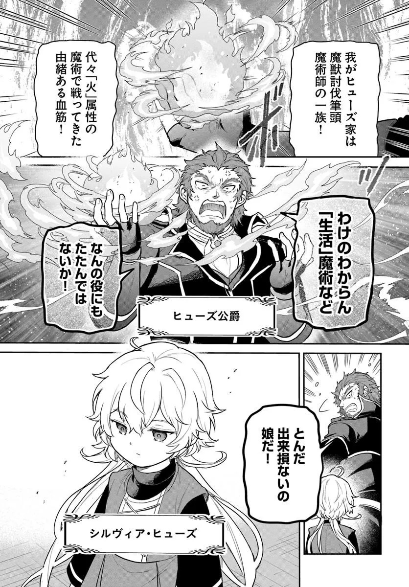 JOUSAI YOUJO SYLVIA: JITSU WA BANNOU NA SEIKATSU MAJUTSU WO TSUKATTE MISUTERARETA TOSHI WO HATTEN SASEMASU Chapter 1 page 7 - nihonkuni.com