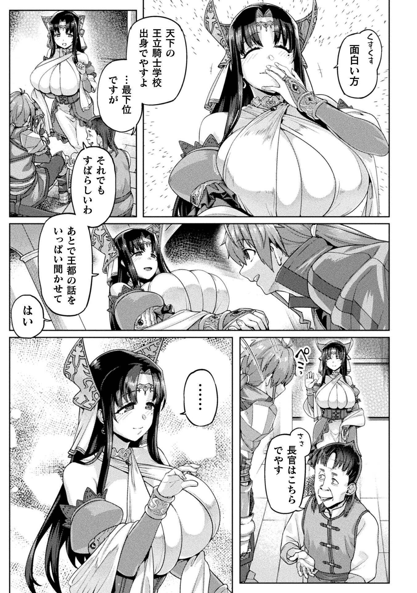 KYONYUU FANTASY Chapter 2 page 7 - nihonkuni.com
