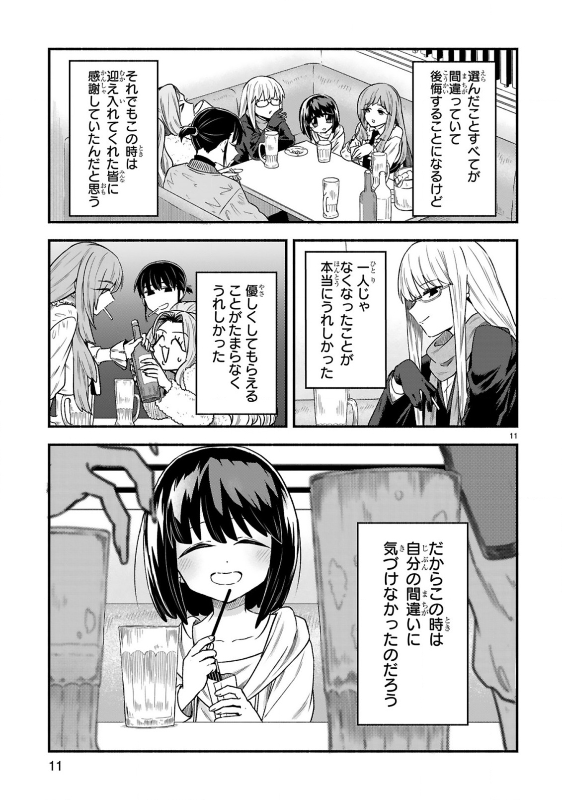ICHIBANGAI DE TSUKAMAETE: 14-SAI KARA HAJIMERU BOTTAKURI KYACCHI Chapter 3 page 13 - nihonkuni.com