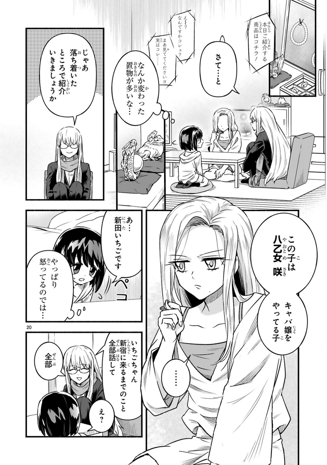 ICHIBANGAI DE TSUKAMAETE: 14-SAI KARA HAJIMERU BOTTAKURI KYACCHI Chapter 3 page 22 - nihonkuni.com