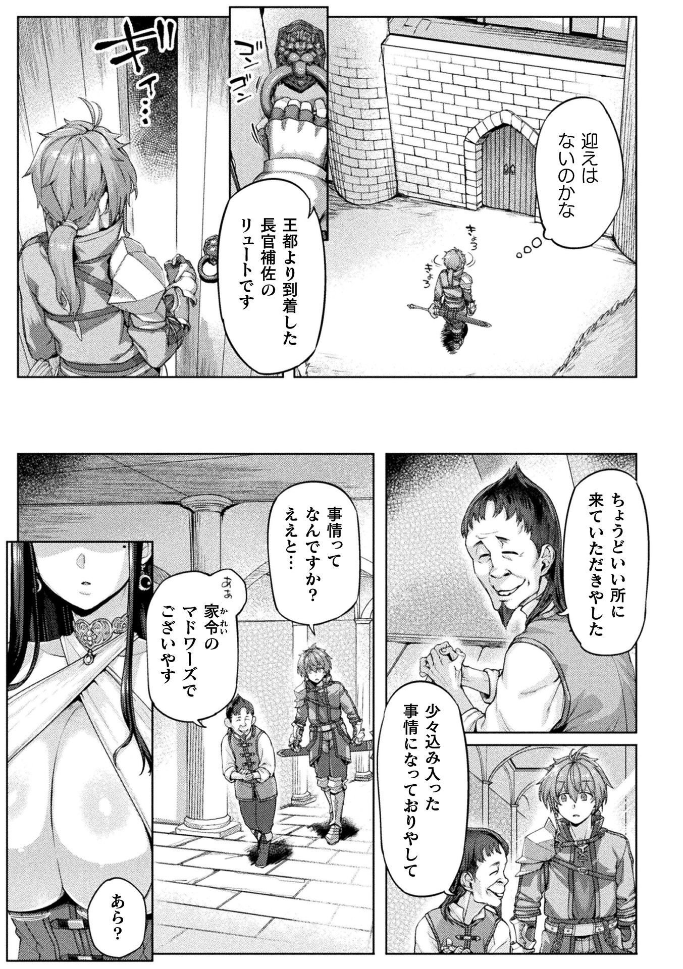 KYONYUU FANTASY Chapter 2 page 5 - nihonkuni.com