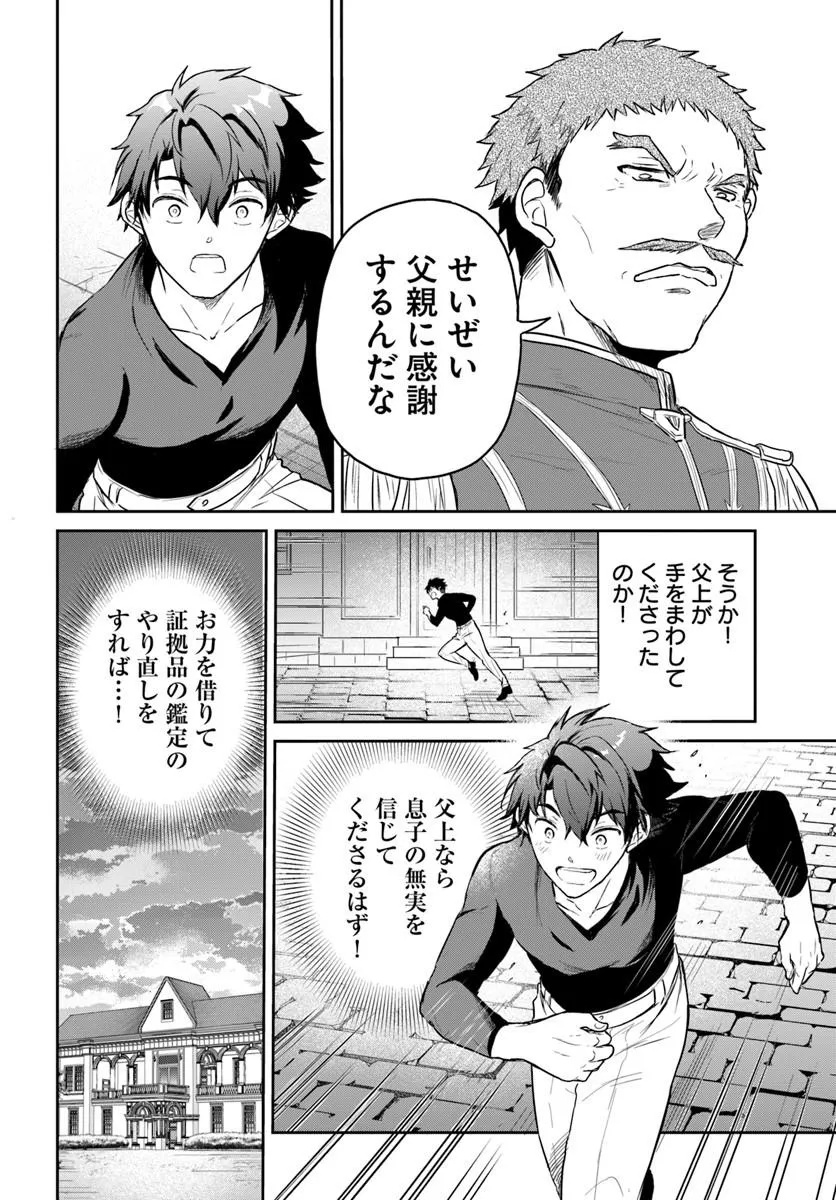 JOUSAI YOUJO SYLVIA: JITSU WA BANNOU NA SEIKATSU MAJUTSU WO TSUKATTE MISUTERARETA TOSHI WO HATTEN SASEMASU Chapter 1 page 42 - nihonkuni.com