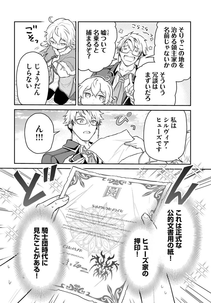 JOUSAI YOUJO SYLVIA: JITSU WA BANNOU NA SEIKATSU MAJUTSU WO TSUKATTE MISUTERARETA TOSHI WO HATTEN SASEMASU Chapter 1 page 58 - nihonkuni.com