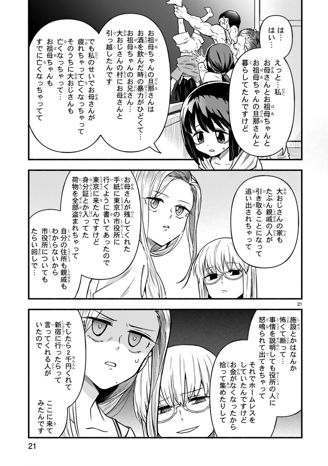 ICHIBANGAI DE TSUKAMAETE: 14-SAI KARA HAJIMERU BOTTAKURI KYACCHI Chapter 3 page 23 - nihonkuni.com
