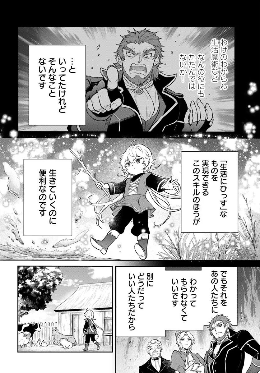 JOUSAI YOUJO SYLVIA: JITSU WA BANNOU NA SEIKATSU MAJUTSU WO TSUKATTE MISUTERARETA TOSHI WO HATTEN SASEMASU Chapter 1 page 24 - nihonkuni.com