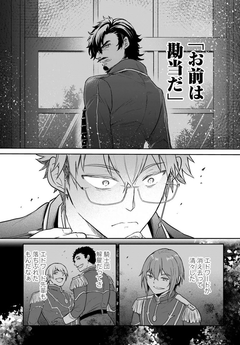 JOUSAI YOUJO SYLVIA: JITSU WA BANNOU NA SEIKATSU MAJUTSU WO TSUKATTE MISUTERARETA TOSHI WO HATTEN SASEMASU Chapter 1 page 67 - nihonkuni.com