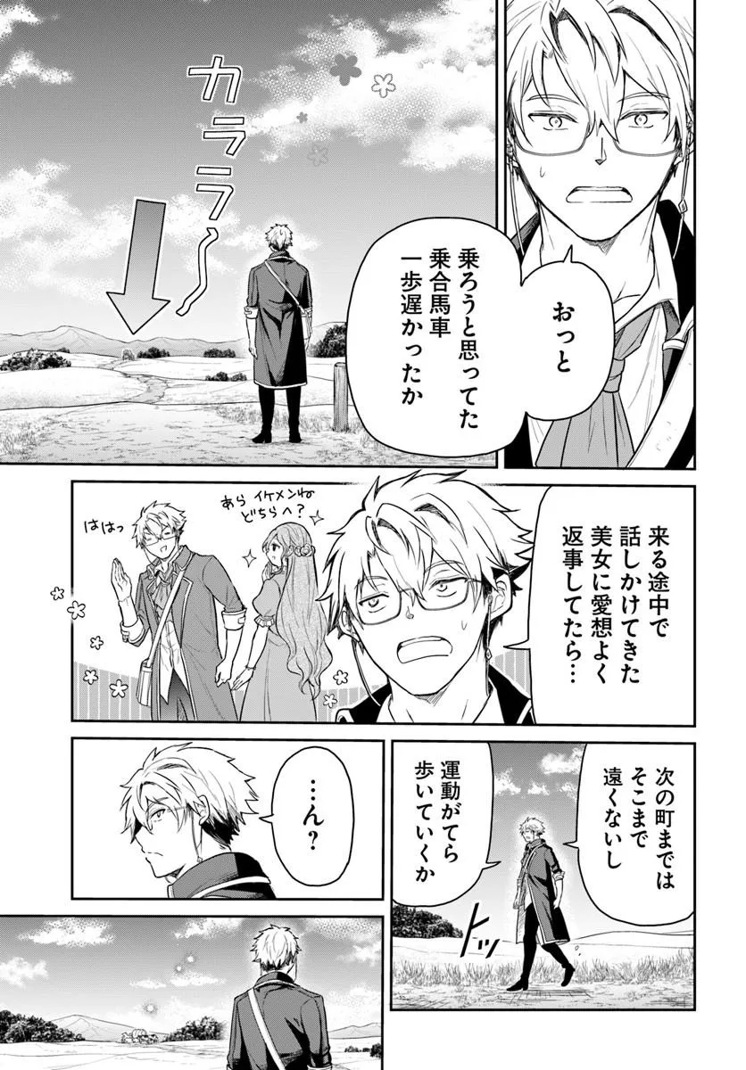 JOUSAI YOUJO SYLVIA: JITSU WA BANNOU NA SEIKATSU MAJUTSU WO TSUKATTE MISUTERARETA TOSHI WO HATTEN SASEMASU Chapter 1 page 51 - nihonkuni.com
