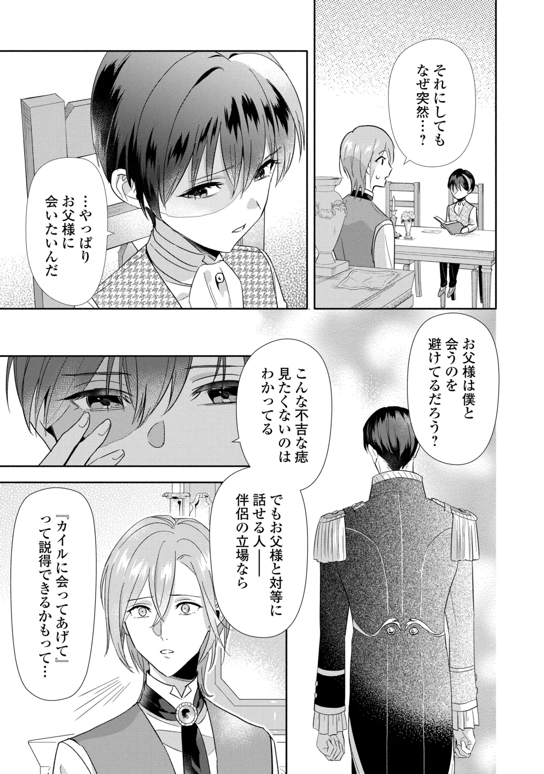 YAKUME WO OETA AKUYAKU REISOKU WA, DAININO JINSEI DE NOROWARETA REITETSU KOUSHAKU NI MISOMERAREMASHITA Chapter 5 page 3 - nihonkuni.com