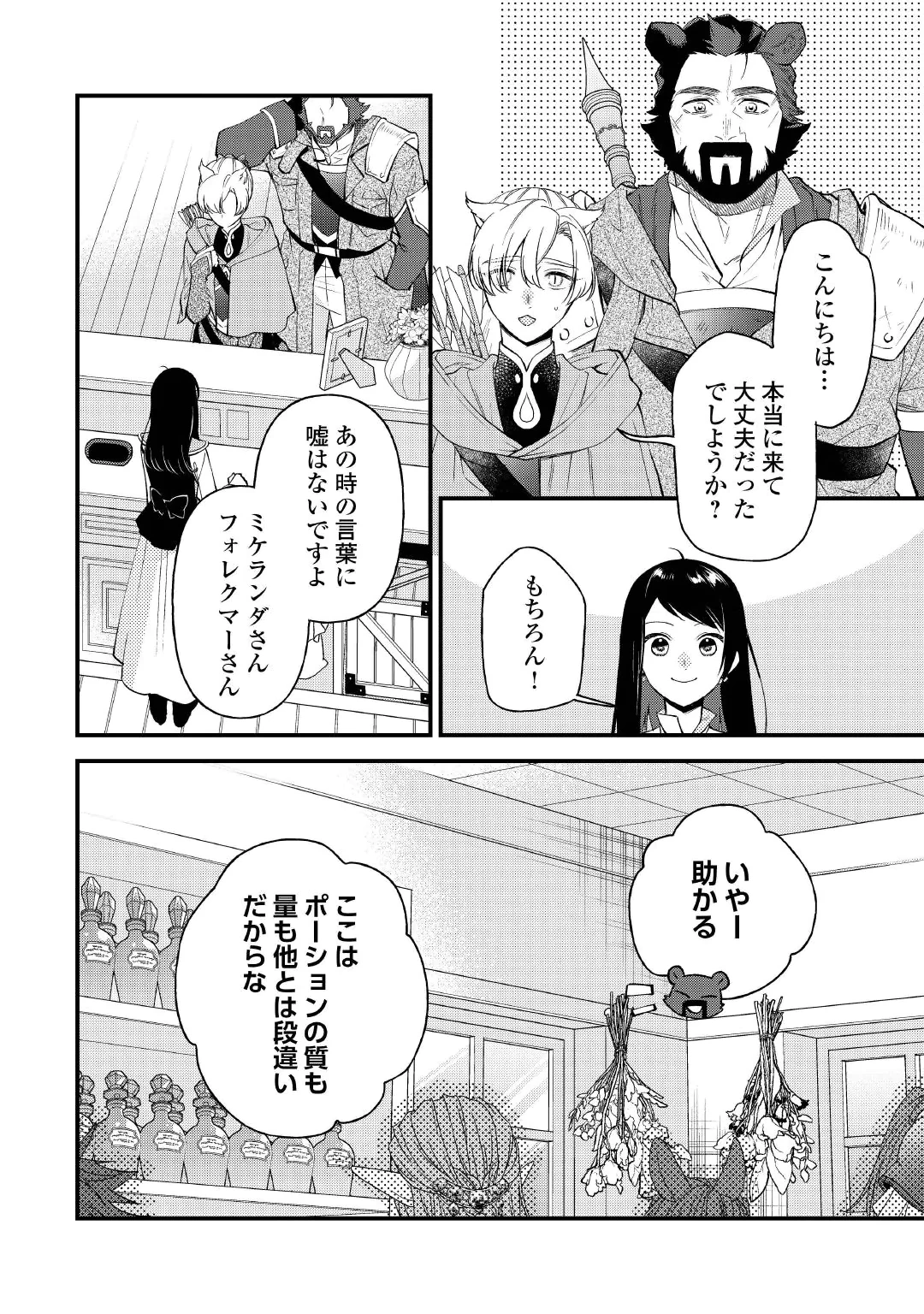TENISAKI WA KUSUSHI GA SUKUNAI SEKAIDESHITA Chapter 43 page 2 - nihonkuni.com