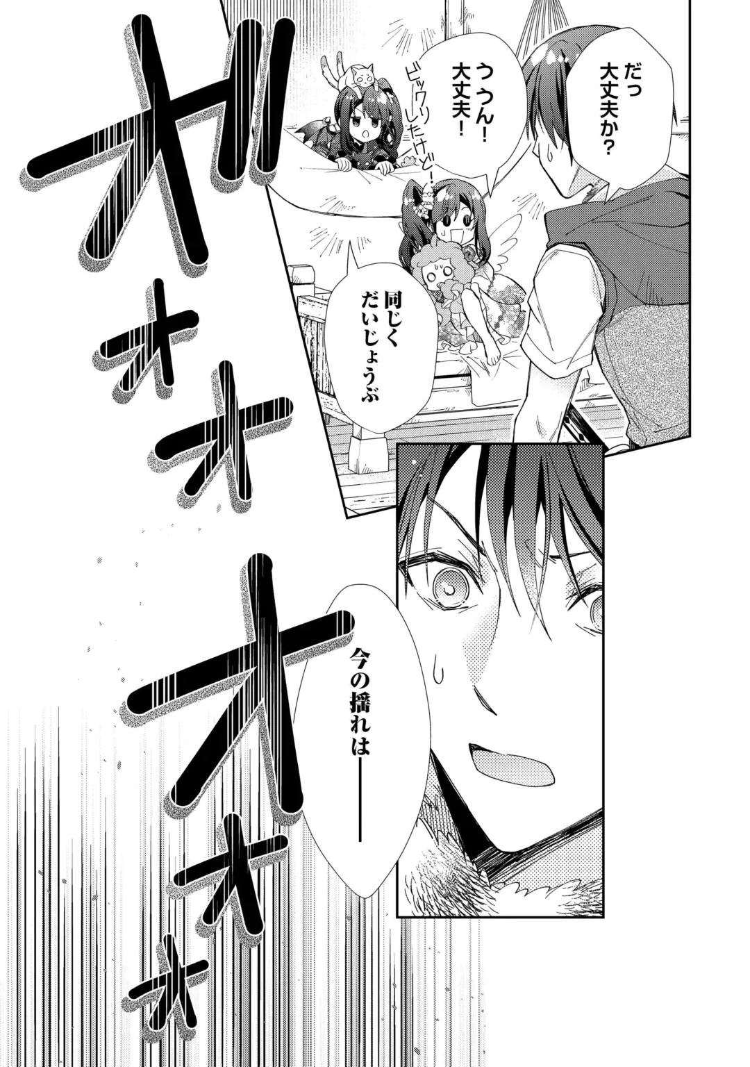 NONBIRI VRMMOKI - RAW Chap 110 - Pic 23