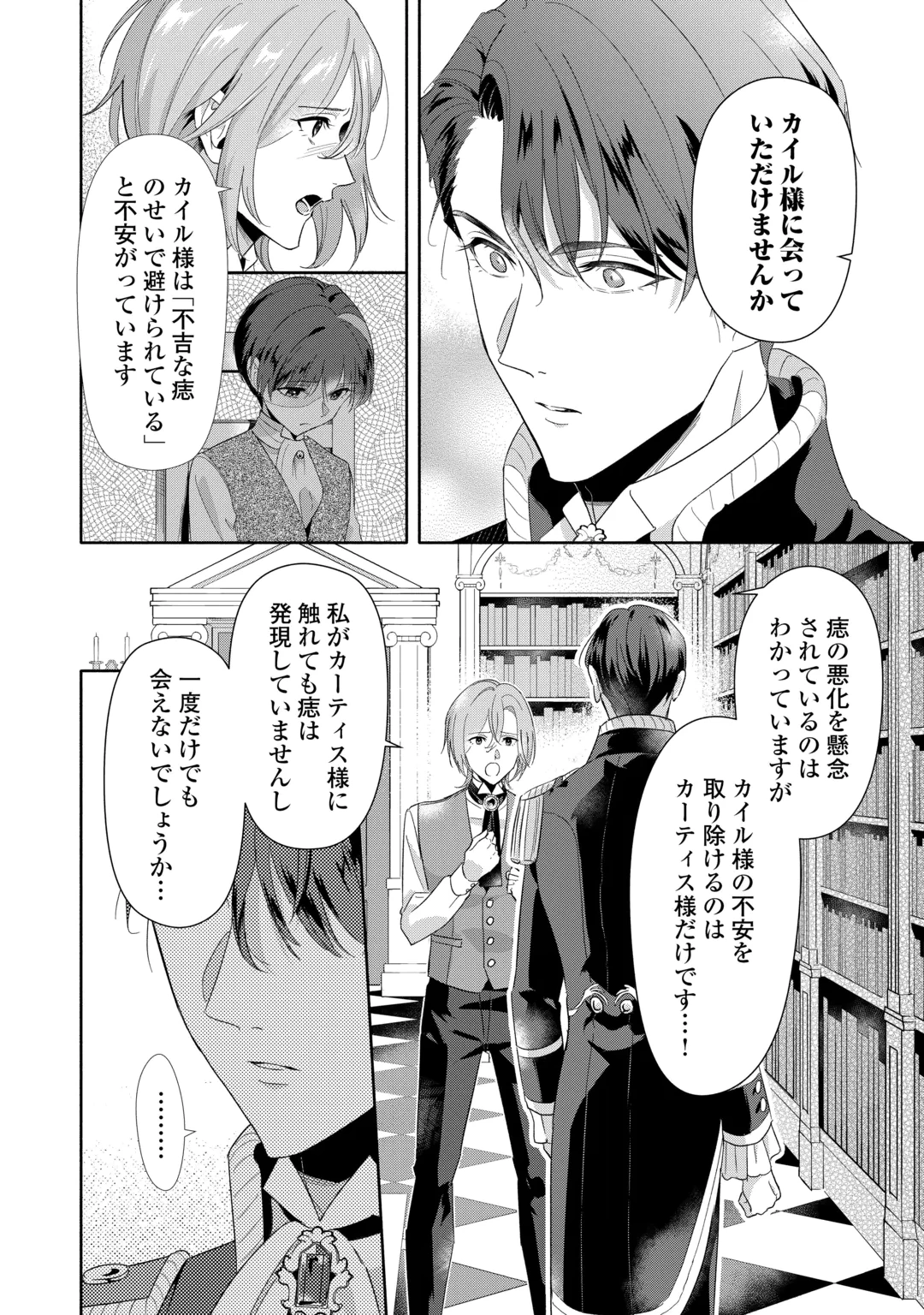 YAKUME WO OETA AKUYAKU REISOKU WA, DAININO JINSEI DE NOROWARETA REITETSU KOUSHAKU NI MISOMERAREMASHITA Chapter 5 page 12 - nihonkuni.com