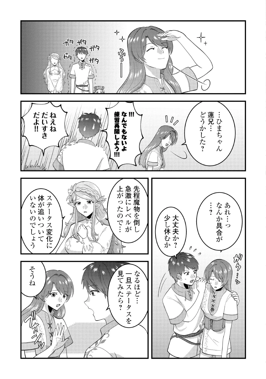 ISEKAI HE GOSHOUKAN SARECHAIMASHITA MEGAMI NO KAGO DE HONOBONO SLOW LIFE OKURIMASU Chap 2 - Pic 11