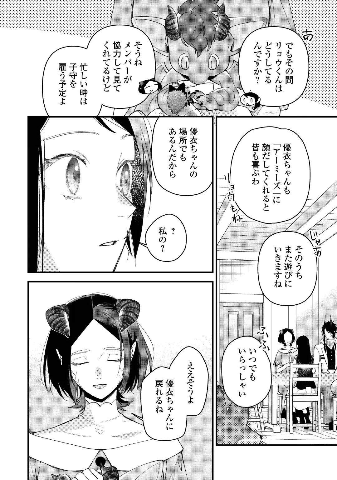TENISAKI WA KUSUSHI GA SUKUNAI SEKAIDESHITA Chapter 43 page 14 - nihonkuni.com