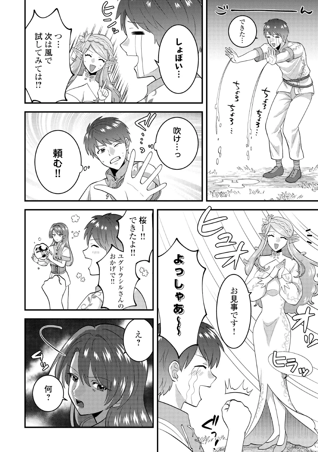 ISEKAI HE GOSHOUKAN SARECHAIMASHITA MEGAMI NO KAGO DE HONOBONO SLOW LIFE OKURIMASU Chap 2 - Pic 6
